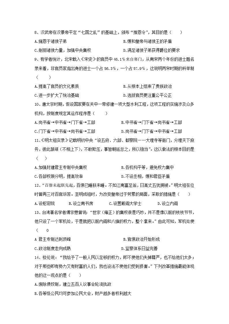 【历史】宁夏青铜峡市高级中学（吴忠中学分校）2019-2020学年高二上学期第一次月考试题第2页