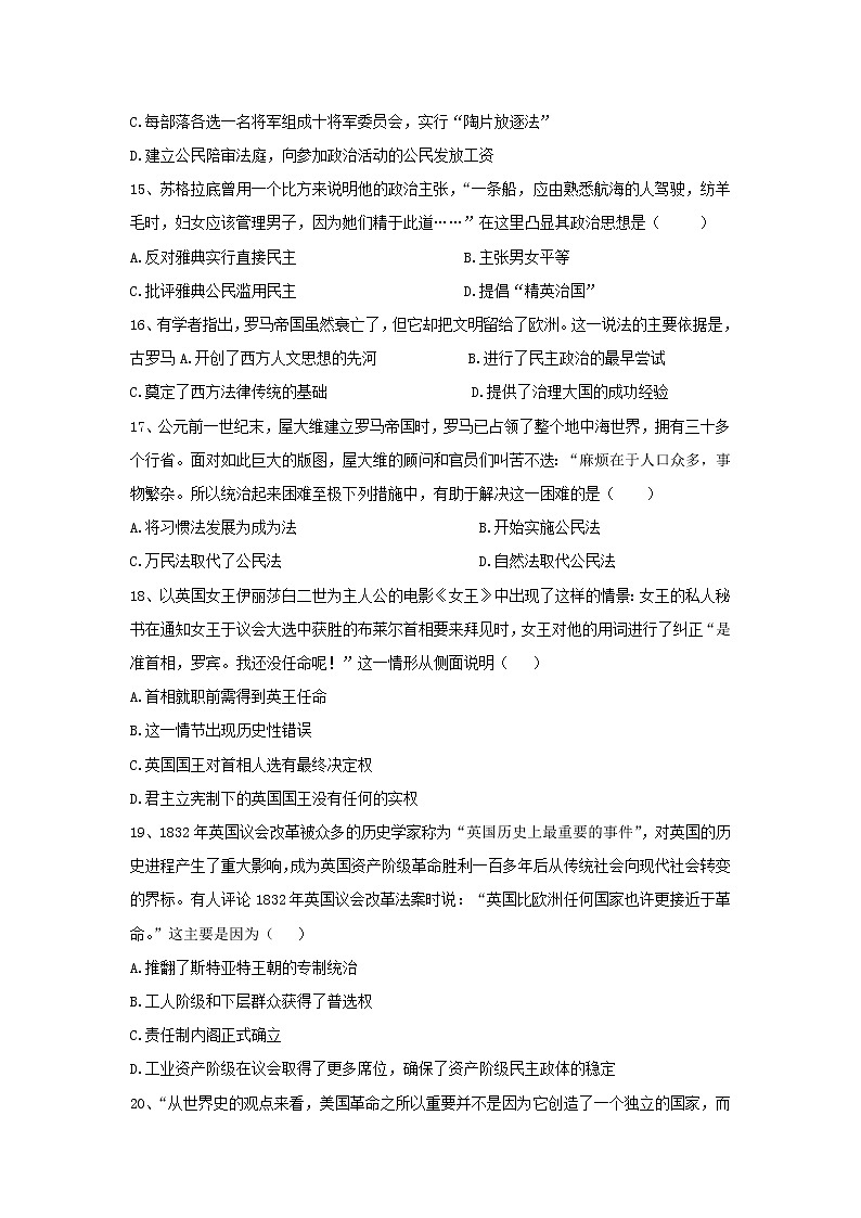【历史】宁夏青铜峡市高级中学（吴忠中学分校）2019-2020学年高二上学期第一次月考试题第3页