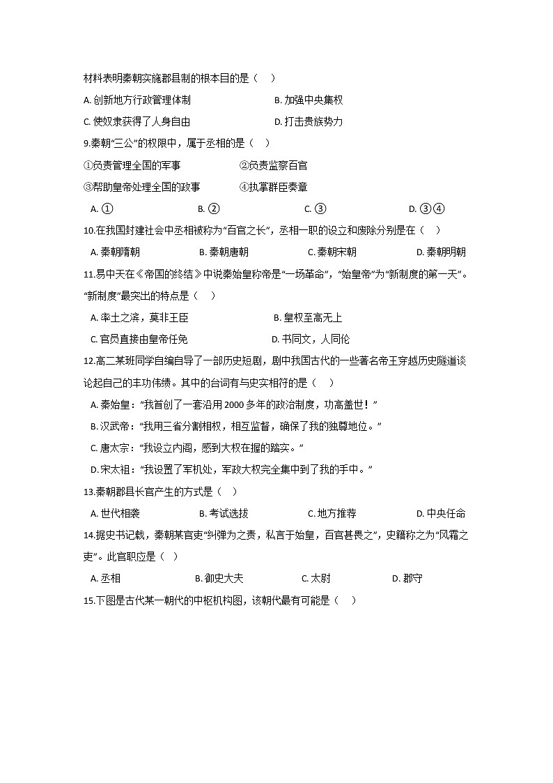 【历史】宁夏青铜峡市高级中学2019-2020学年高二上学期第一次月考试题02
