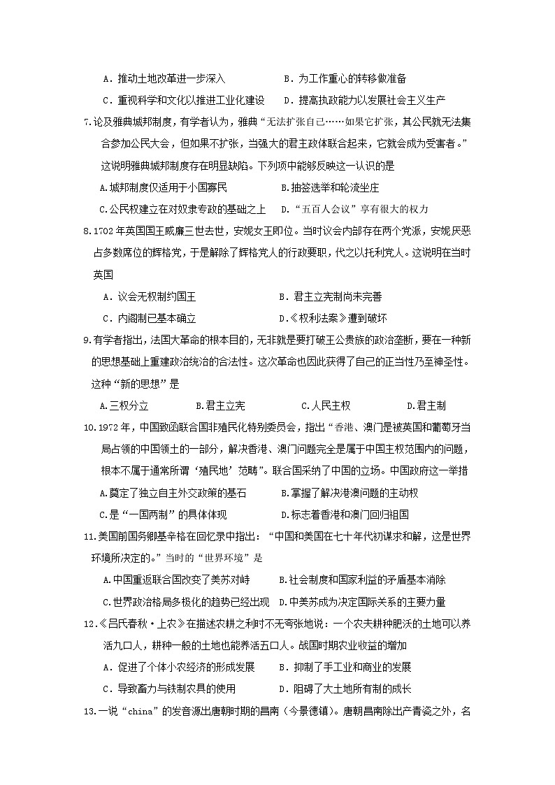 【历史】辽宁省大连海湾高级中学2019-2020学年高二上学期第一次质量检测试卷第2页