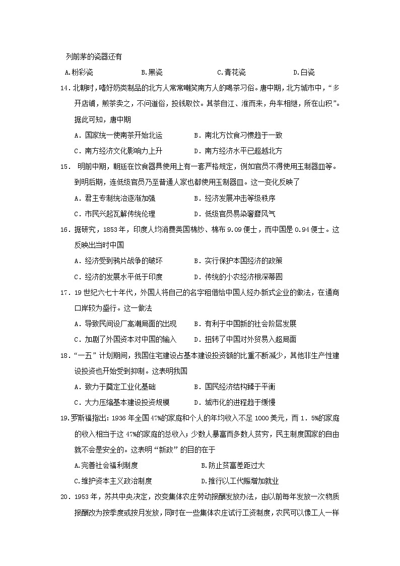 【历史】辽宁省大连海湾高级中学2019-2020学年高二上学期第一次质量检测试卷第3页