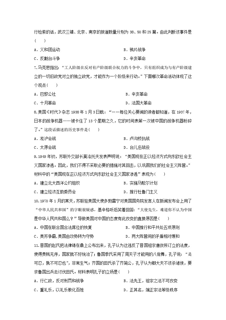 【历史】辽宁省大连海湾高级中学2019-2020学年高二上学期假期自主学习质量检测试卷02