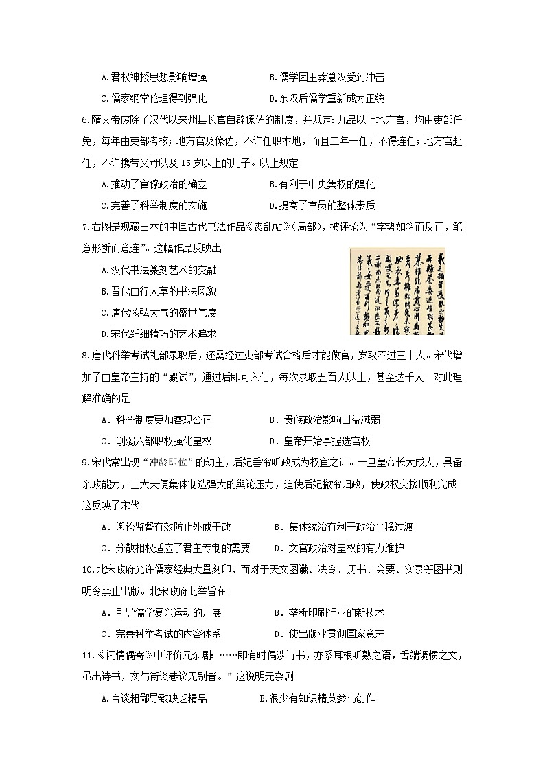 【历史】内蒙古开来中学2019-2020学年高二10月月考试卷02