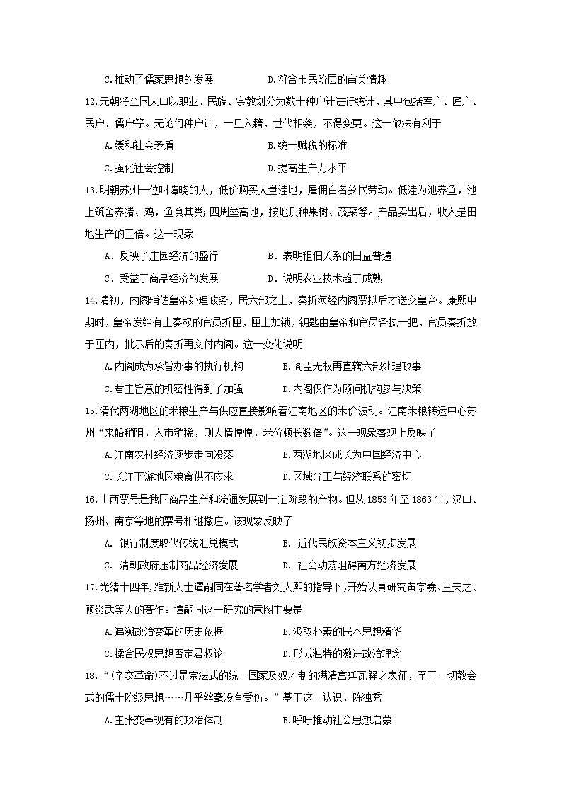 【历史】内蒙古开来中学2019-2020学年高二10月月考试卷03