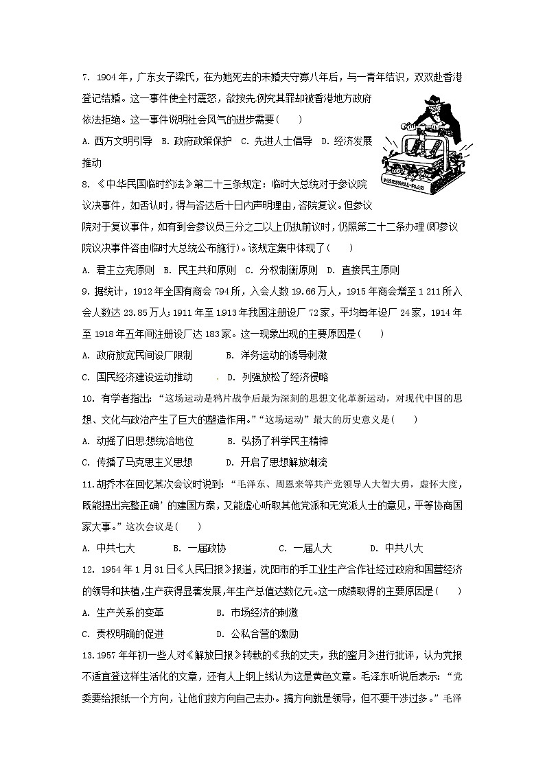 【历史】内蒙古集宁一中2019-2020学年高二上学期周练试题02