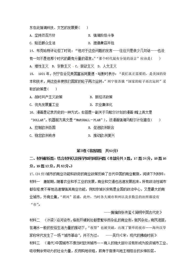 【历史】内蒙古集宁一中2019-2020学年高二上学期周练试题03