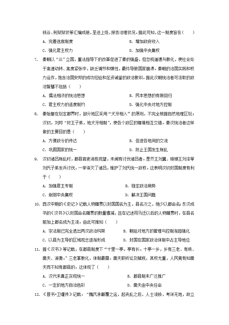 【历史】江苏省南通市海安县2019-2020学年高二上学期第二次月考试卷02