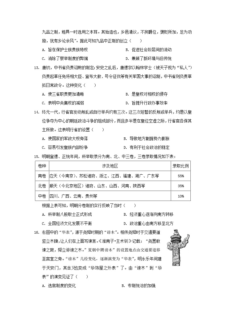 【历史】江苏省南通市海安县2019-2020学年高二上学期第二次月考试卷03