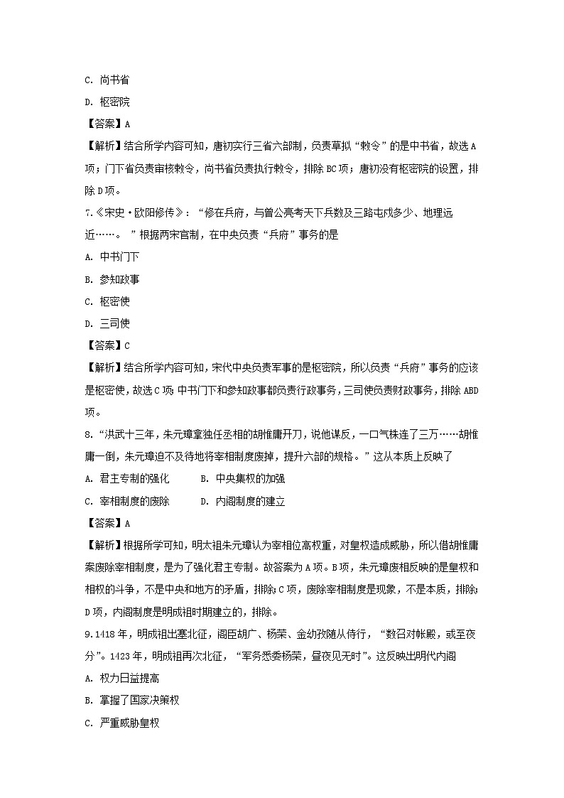 【历史】江苏省如皋市2019-2020学年高二上学期教学质量调研必修试题（解析版）第3页