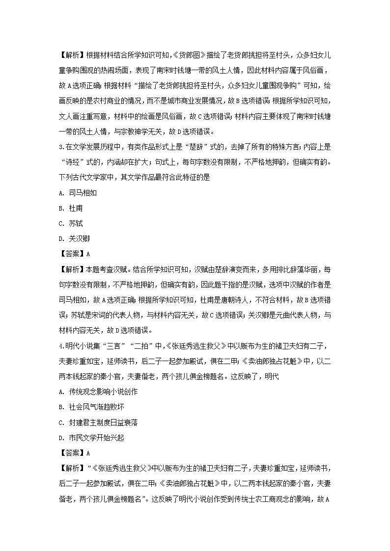 【历史】江苏省南通市2019-2020学年高二上学期期初调研测试试题（解析版）02