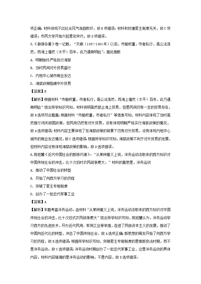 【历史】江苏省南通市2019-2020学年高二上学期期初调研测试试题（解析版）03