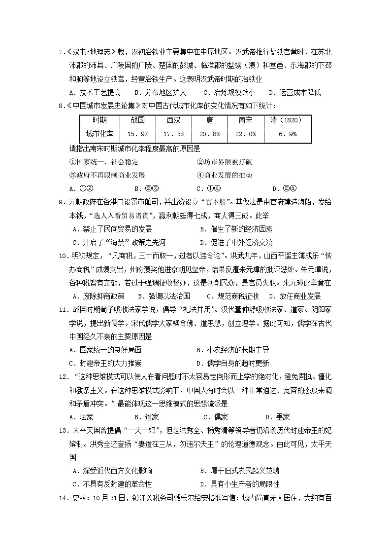 【历史】江苏省如皋中学2019-2020学年高二上学期阶段测试试题02