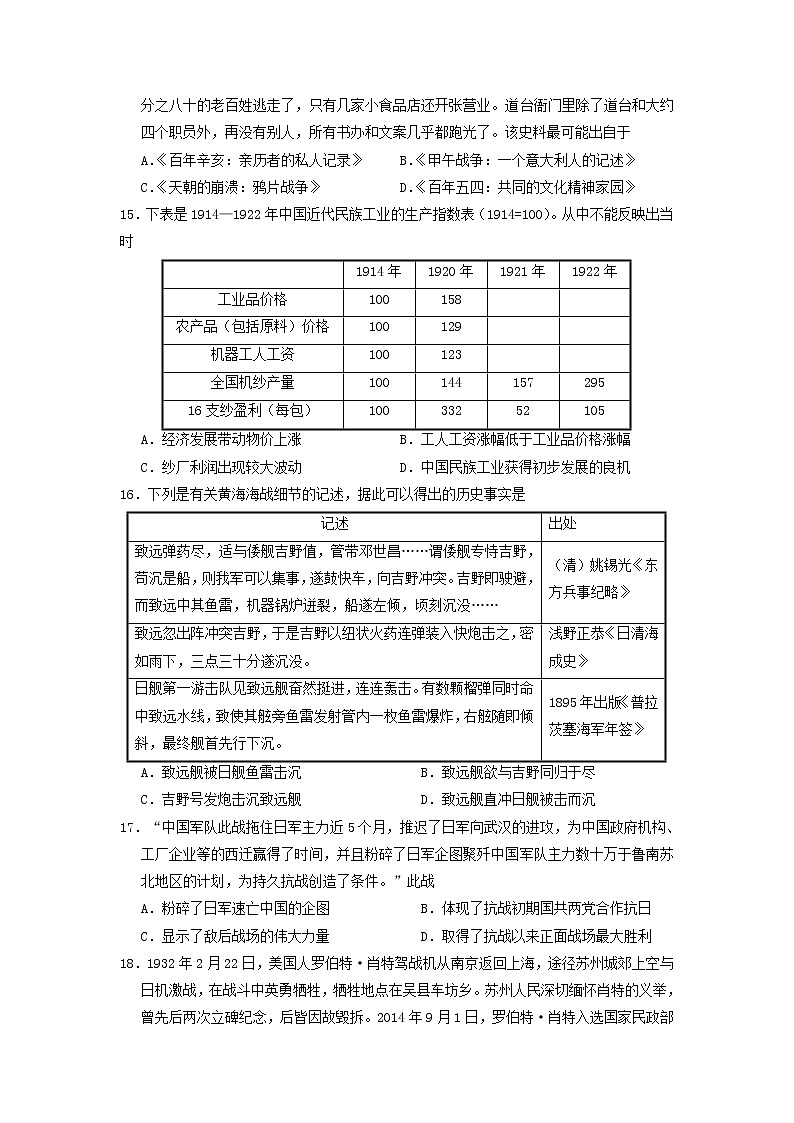【历史】江苏省如皋中学2019-2020学年高二上学期阶段测试试题03