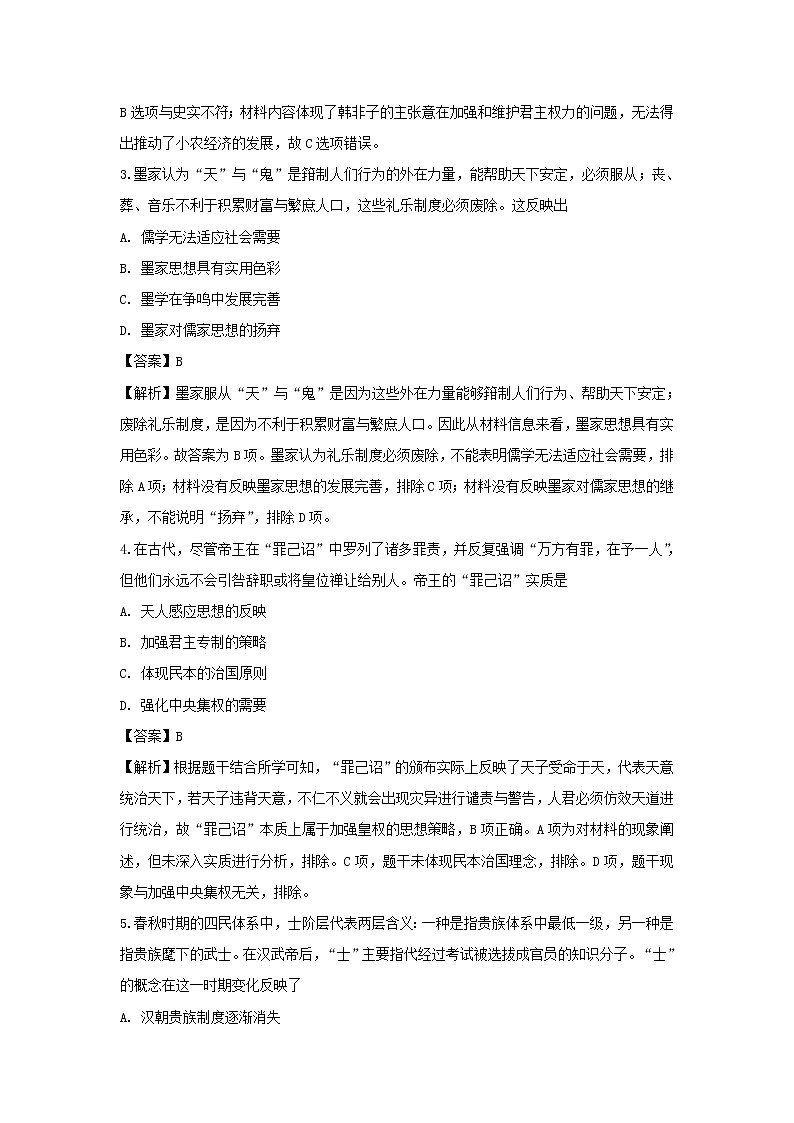 【历史】吉林省实验中学2019-2020学年高二上学期第一次月考试题（解析版）02