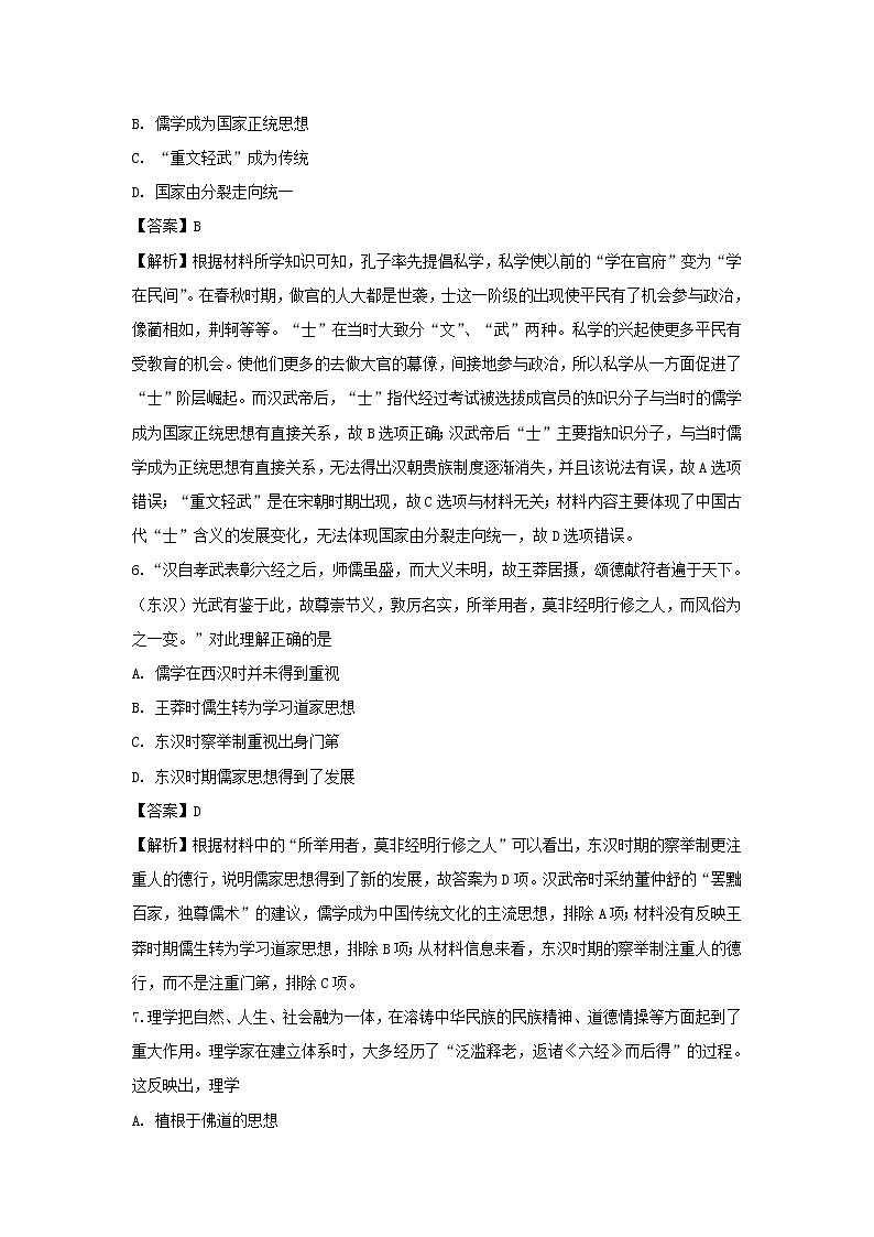 【历史】吉林省实验中学2019-2020学年高二上学期第一次月考试题（解析版）03