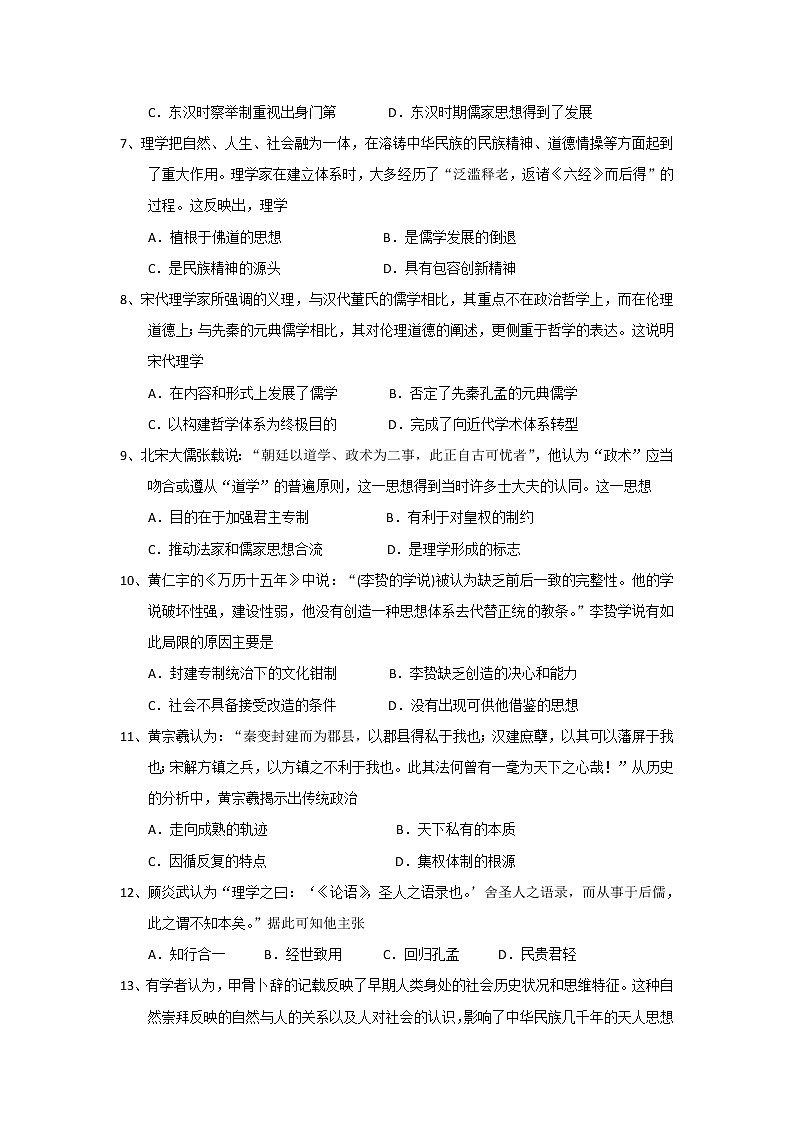 【历史】吉林省实验中学2019-2020学年高二上学期第一次月考试题02