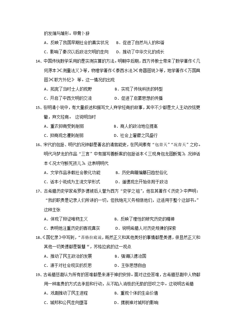 【历史】吉林省实验中学2019-2020学年高二上学期第一次月考试题03