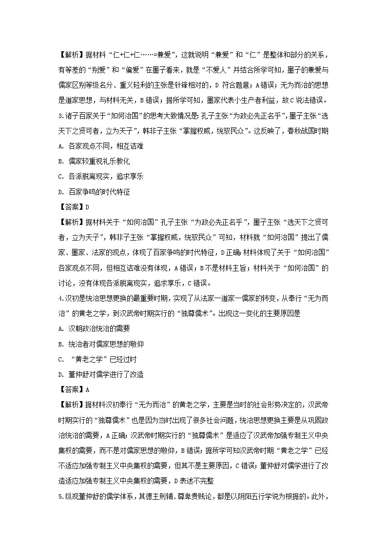 【历史】吉林省松原市扶余市第一中学2019-2020学年高二上学期第一次月考试题（解析版）第2页