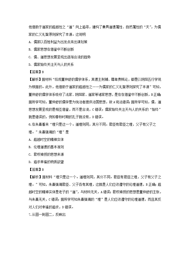 【历史】吉林省松原市扶余市第一中学2019-2020学年高二上学期第一次月考试题（解析版）第3页