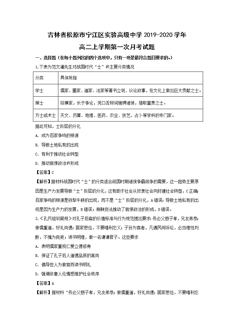 【历史】吉林省松原市宁江区实验高级中学2019-2020学年高二上学期第一次月考试题（解析版）01