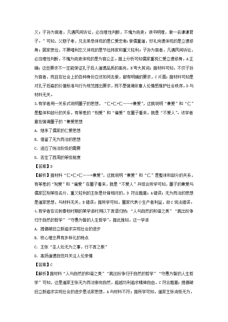 【历史】吉林省松原市宁江区实验高级中学2019-2020学年高二上学期第一次月考试题（解析版）02