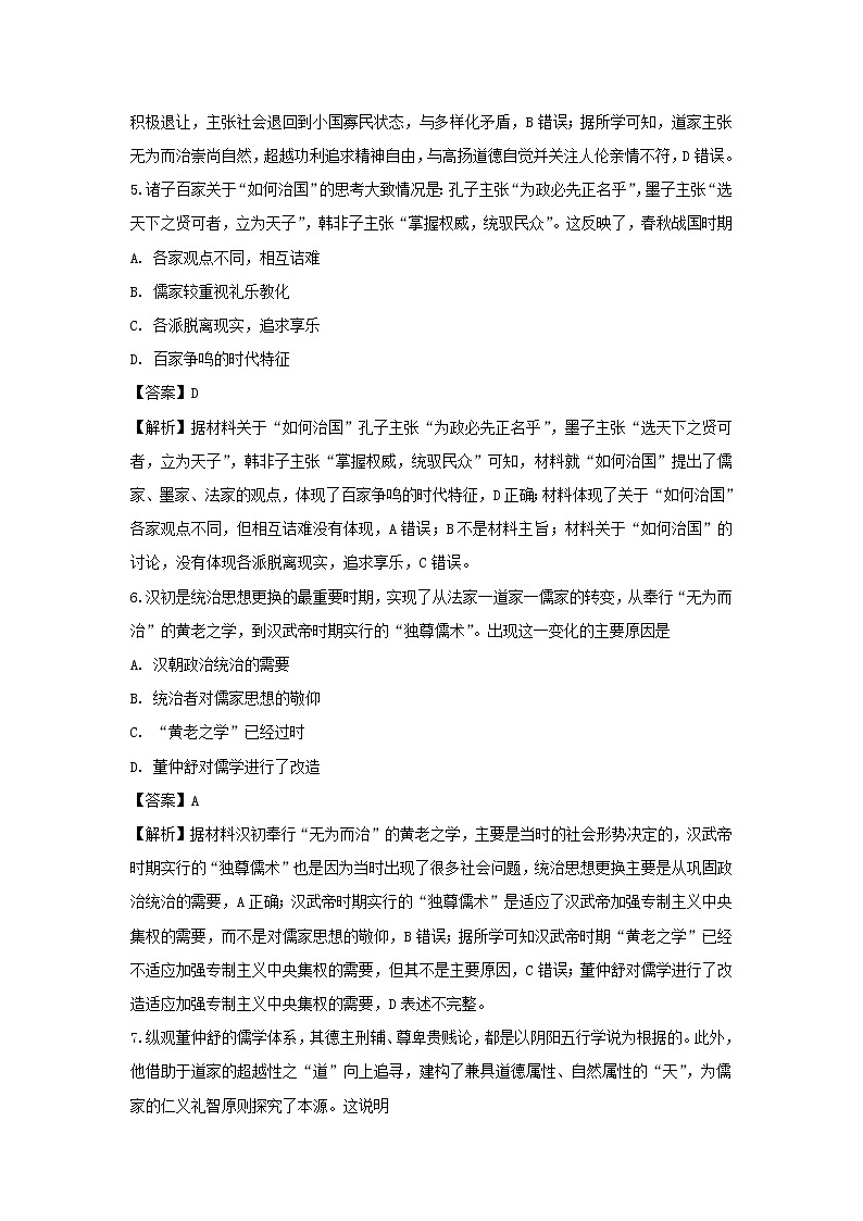 【历史】吉林省松原市宁江区实验高级中学2019-2020学年高二上学期第一次月考试题（解析版）03