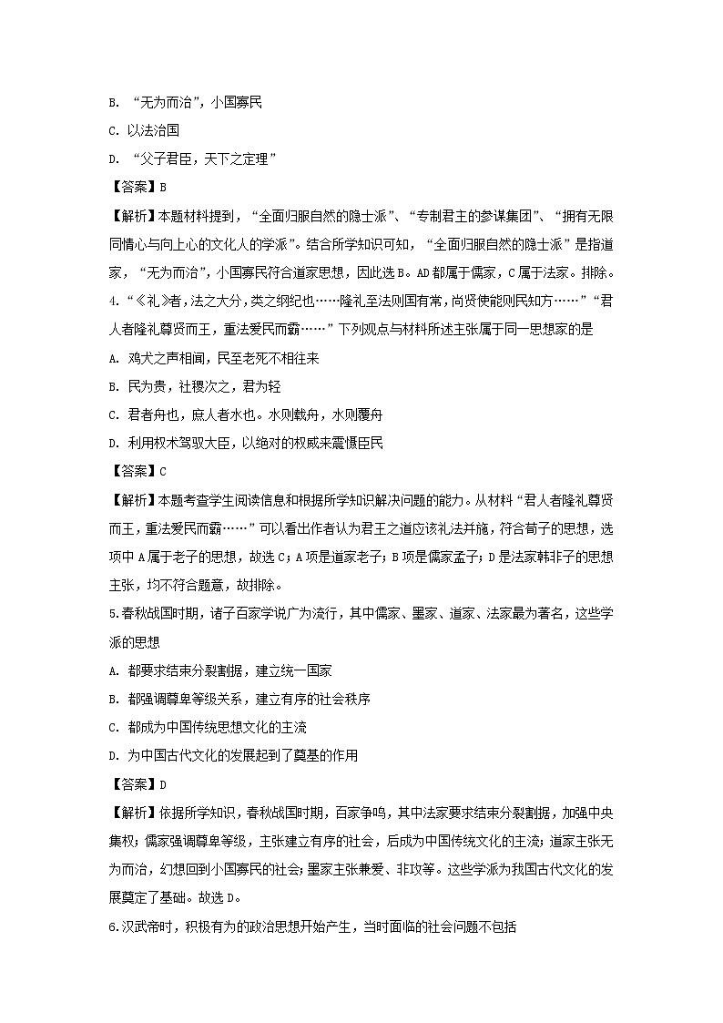 【历史】吉林省松原市乾安县第七中学2019-2020学年高二上学期9月月考试题（解析版）02