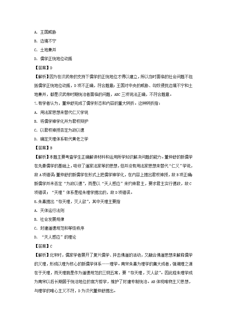 【历史】吉林省松原市乾安县第七中学2019-2020学年高二上学期9月月考试题（解析版）03