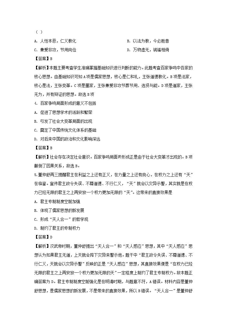 【历史】吉林省松原市油田第十一中学2019-2020学年高二上学期第一次月考试题（解析版）02
