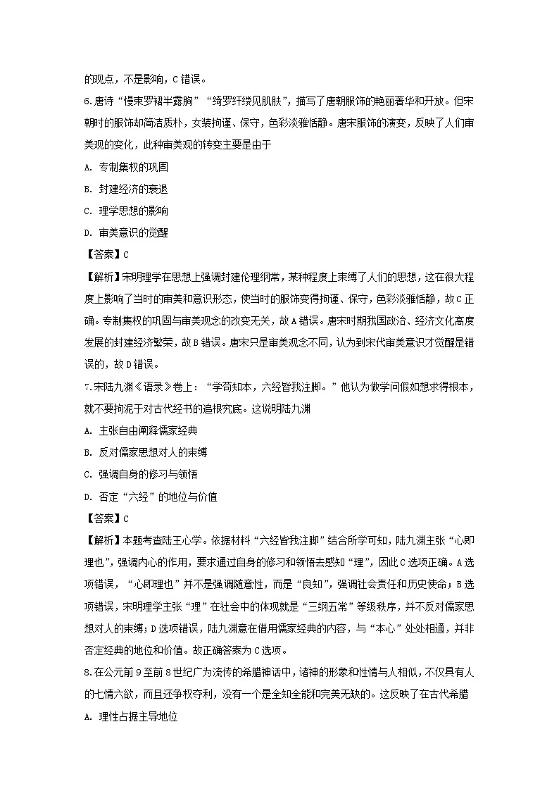 【历史】吉林省松原市油田第十一中学2019-2020学年高二上学期第一次月考试题（解析版）03