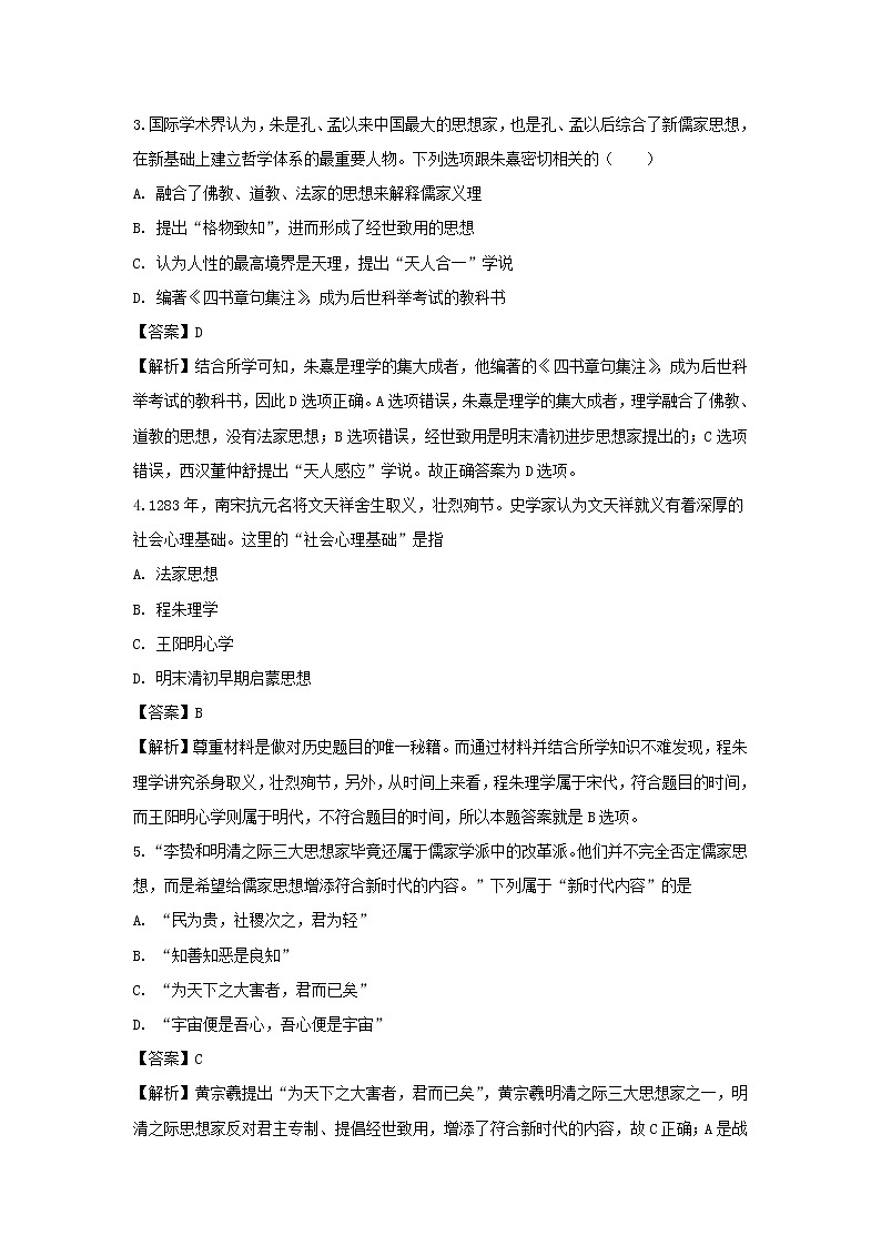 【历史】吉林省通化市梅河口市博文学校2019-2020学年高二上学期第二次月考试题（解析版）02