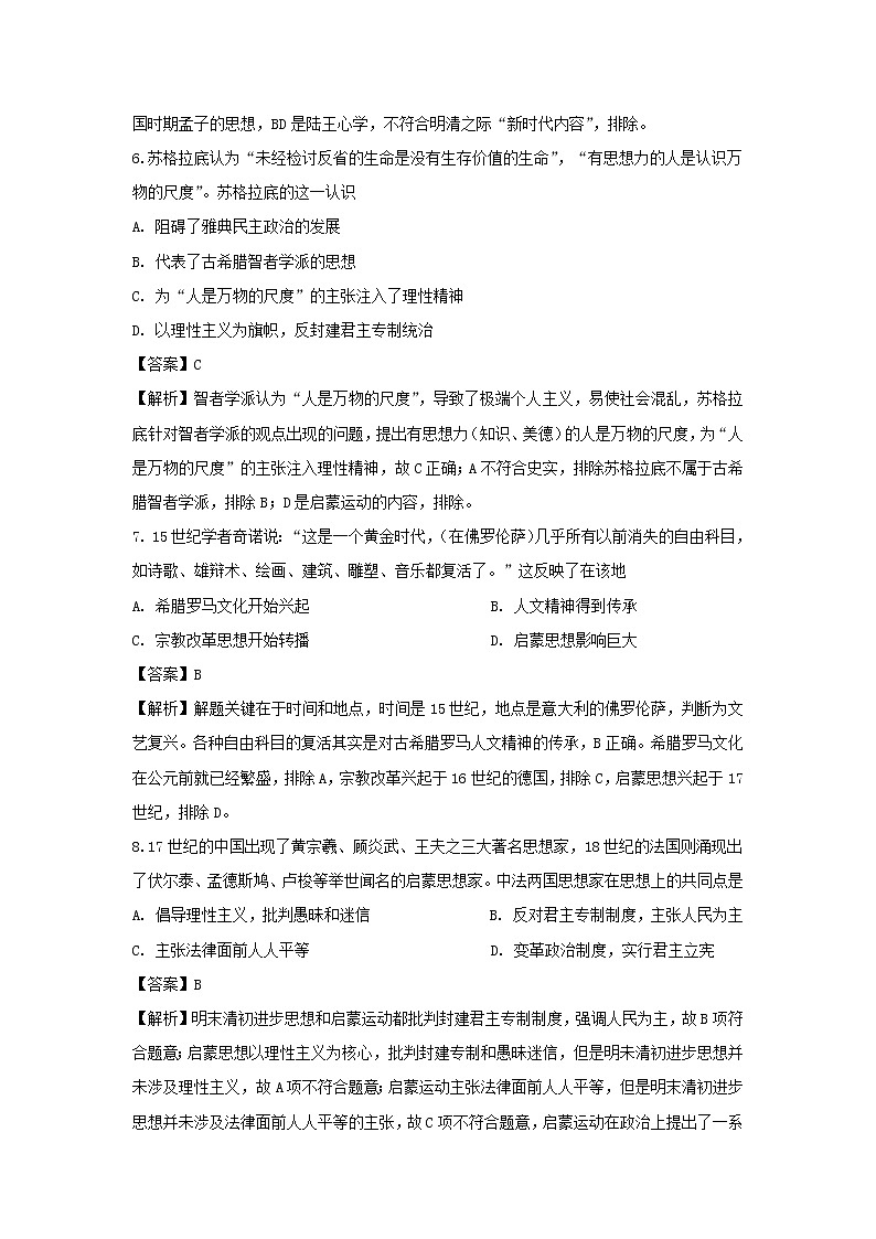 【历史】吉林省通化市梅河口市博文学校2019-2020学年高二上学期第二次月考试题（解析版）03