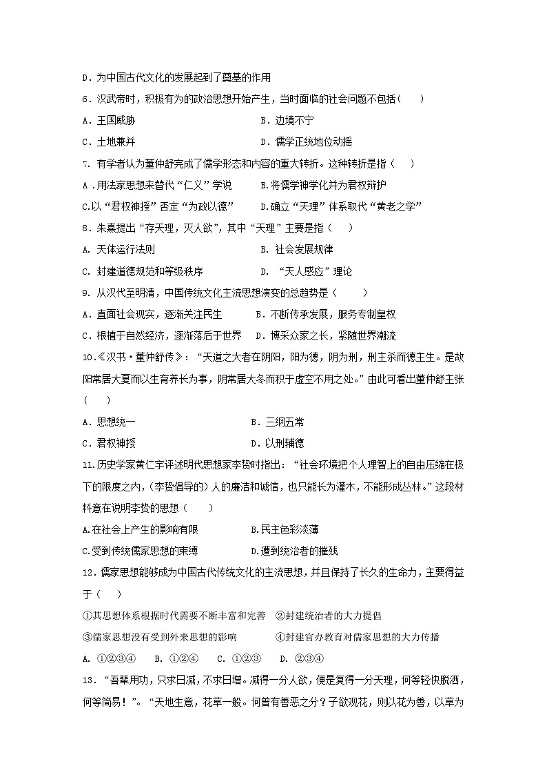 【历史】吉林省松原市乾安县七中2019-2020学年高二上学期第一次月考试卷02