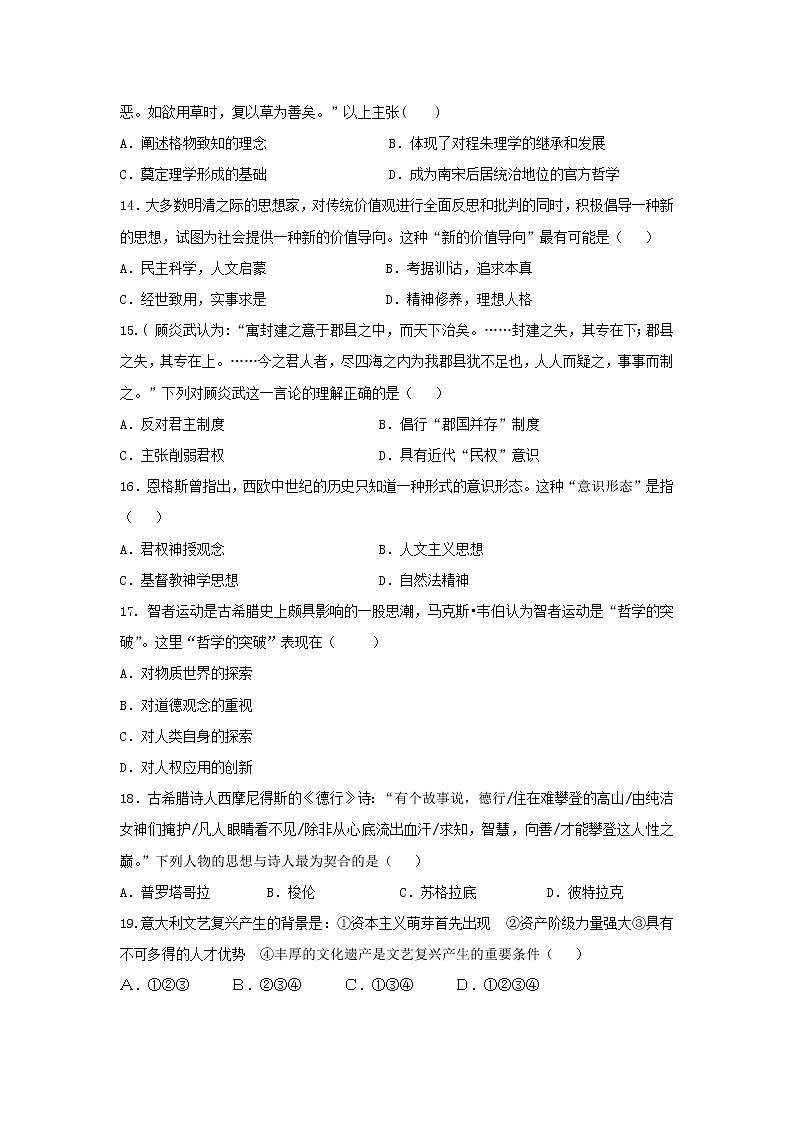 【历史】吉林省松原市乾安县七中2019-2020学年高二上学期第一次月考试卷03