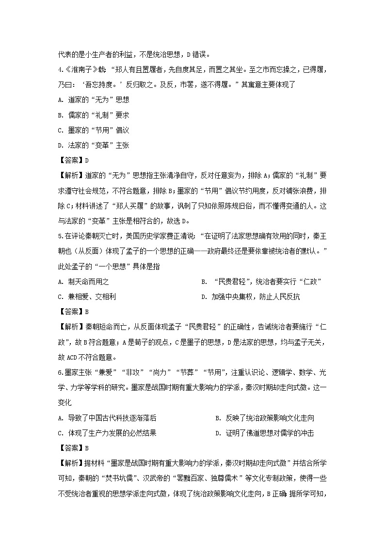 【历史】吉林省通化市梅河口市博文学校2019-2020学年高二上学期第一次月考试题（解析版）02