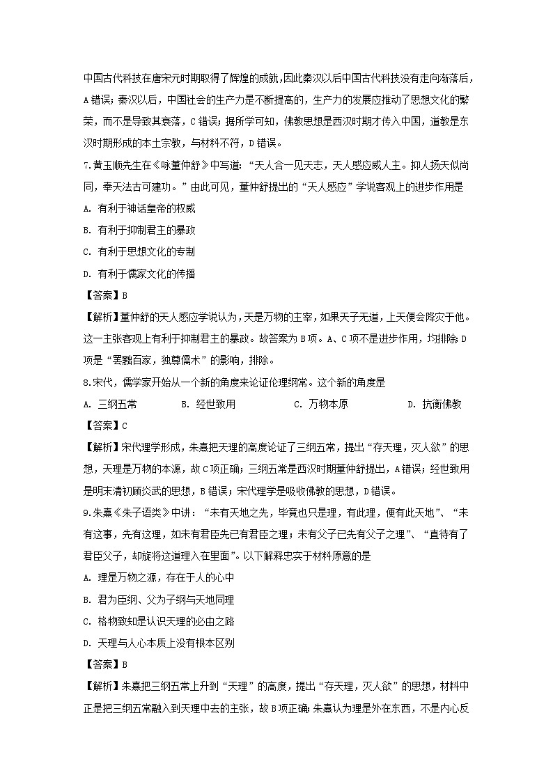 【历史】吉林省通化市梅河口市博文学校2019-2020学年高二上学期第一次月考试题（解析版）03