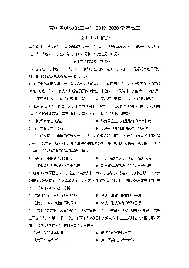 【历史】吉林省延边第二中学2019-2020学年高二12月月考试题（解析版）第1页