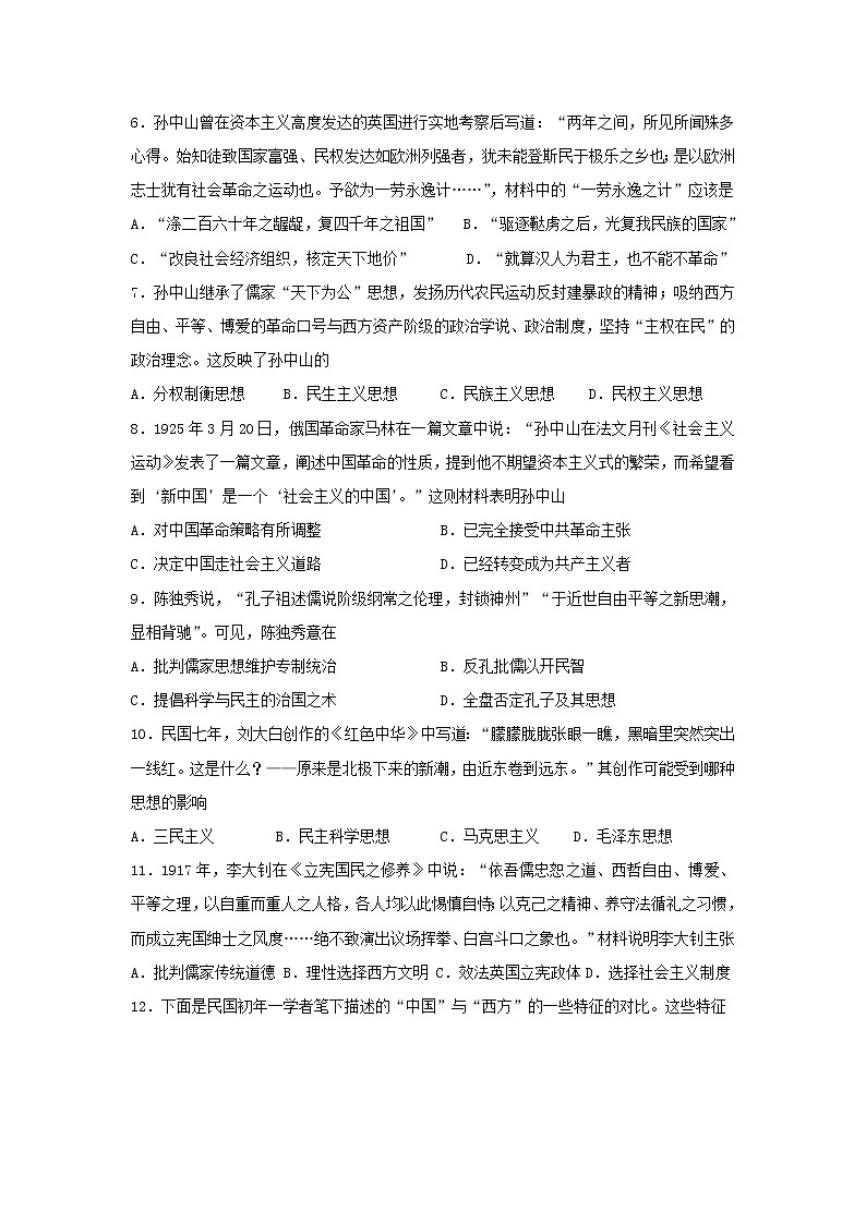 【历史】吉林省延边第二中学2019-2020学年高二12月月考试题（解析版）第2页