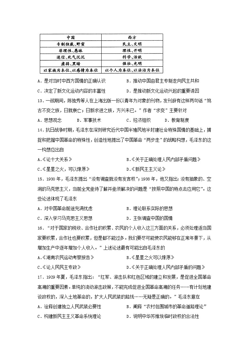 【历史】吉林省延边第二中学2019-2020学年高二12月月考试题（解析版）第3页