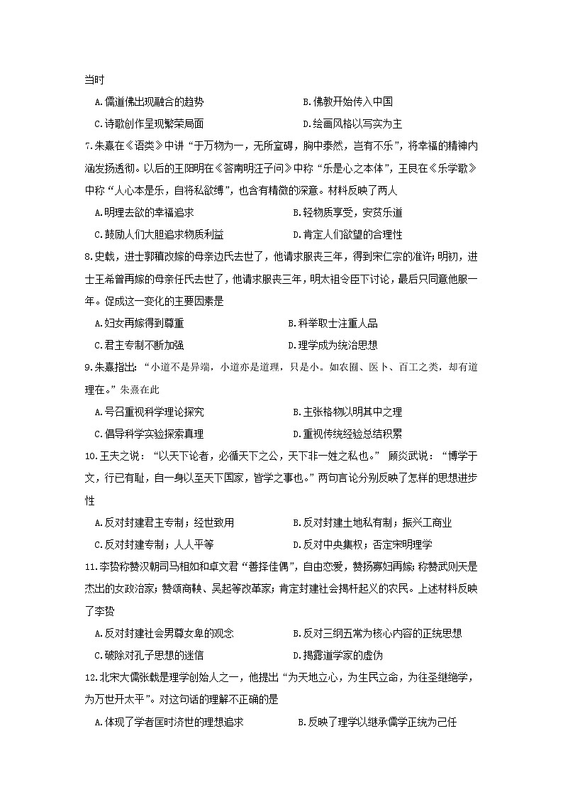 【历史】吉林省延边第二中学2019-2020学年高二上学期第一次月考试题第2页