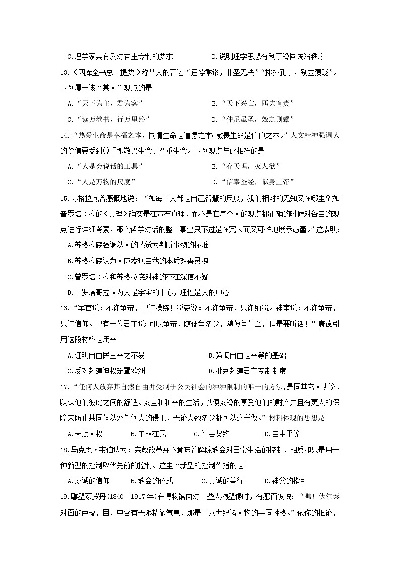 【历史】吉林省延边第二中学2019-2020学年高二上学期第一次月考试题第3页