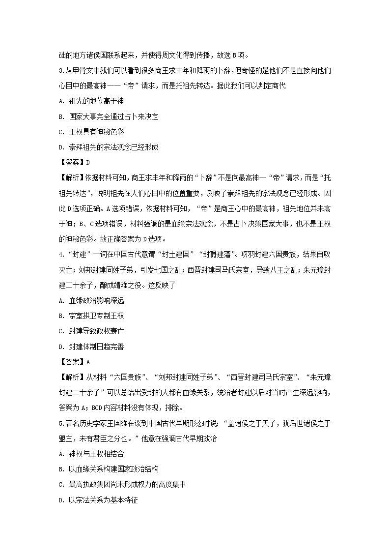 【历史】吉林省延边第二中学2019-2020学年高二上学期第一次月考试题（解析版）02