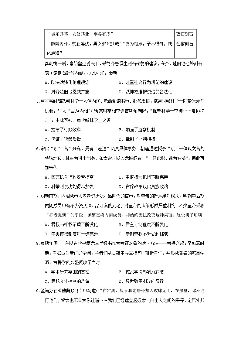 【历史】吉林省长春市实验中学2019-2020学年高二10月月考（DF）试卷02