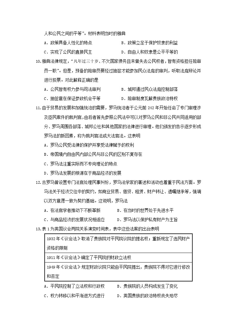 【历史】吉林省长春市实验中学2019-2020学年高二10月月考（DF）试卷03