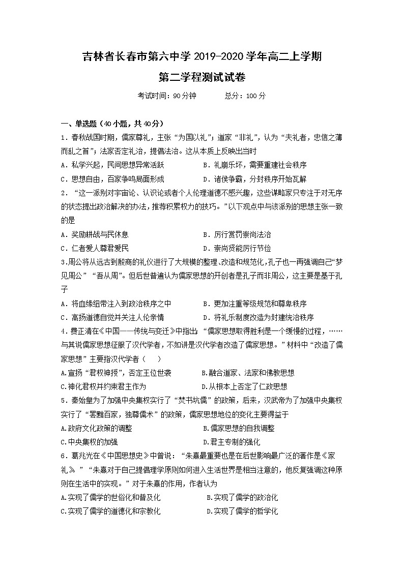 【历史】吉林省长春市第六中学2019-2020学年高二上学期第二学程测试试卷01