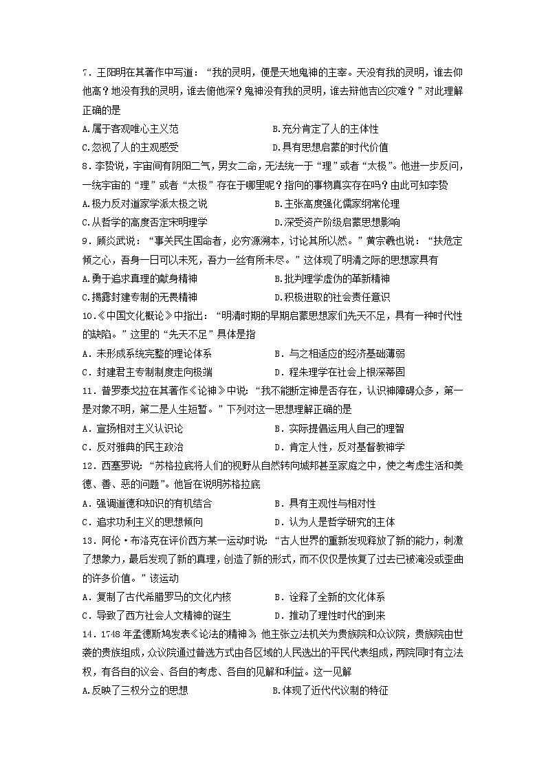 【历史】吉林省长春市第六中学2019-2020学年高二上学期第二学程测试试卷02