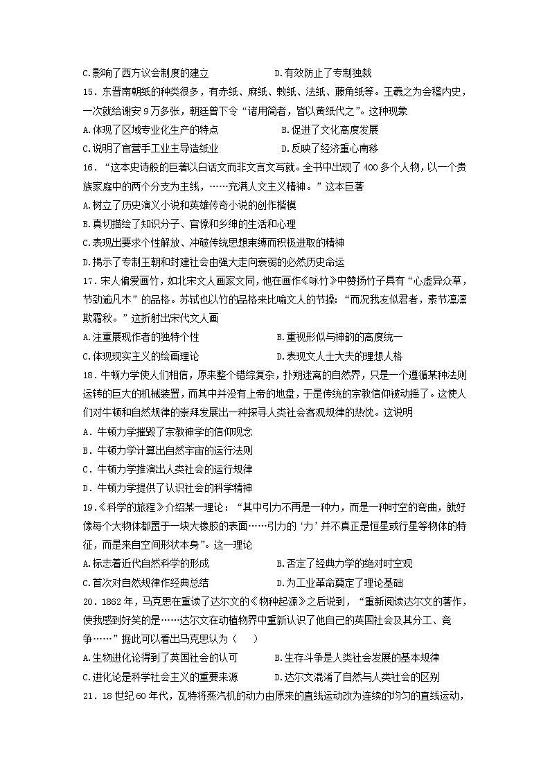 【历史】吉林省长春市第六中学2019-2020学年高二上学期第二学程测试试卷03