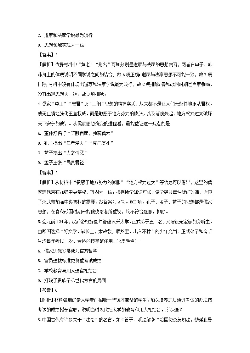【历史】吉林省长春市第七中学2019-2020学年高二上学期第一次月考试题（解析版）02