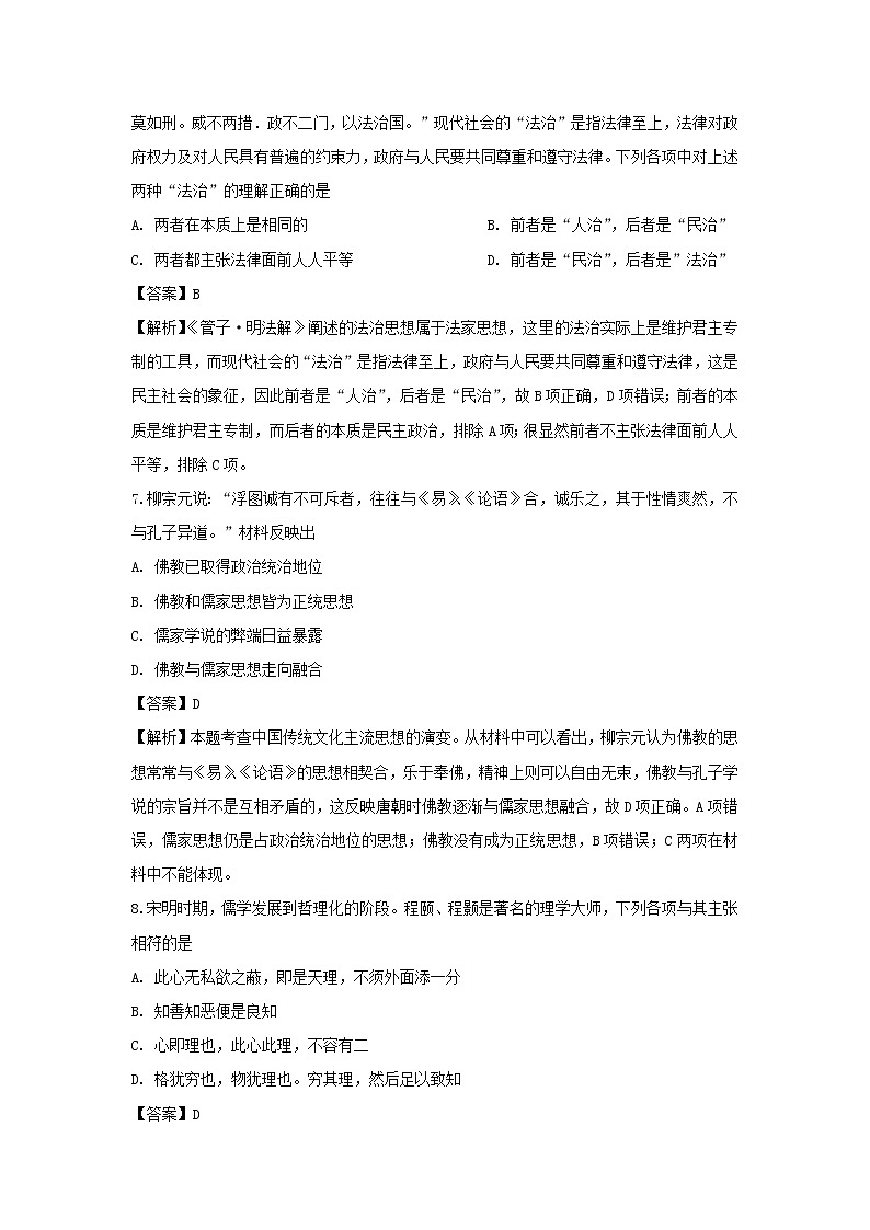 【历史】吉林省长春市第七中学2019-2020学年高二上学期第一次月考试题（解析版）03