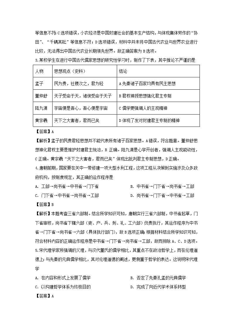 【历史】江苏省常州市金坛区第一中学2019-2020学年高二上学期第二次合格性模拟试题（解析版）02